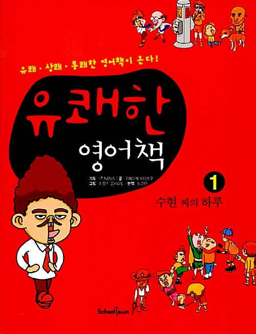 유쾌한 영어책 4