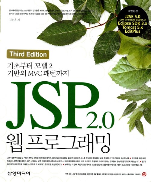 [중고] JSP 2.0 웹프로그래밍