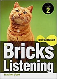 [중고] Bricks Listening with Dictation 2 - 전2권