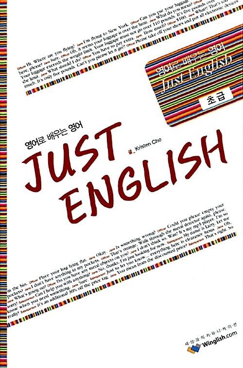 [중고] 영어로 배우는 영어 Just English (교재 + CD 1장)