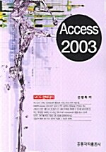 [중고] Access 2003