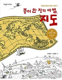 종이 한 장의 마법, 지도