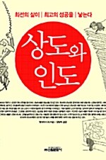 상도와 인도