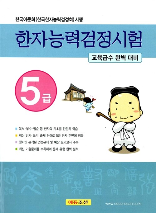 한자능력검정시험 5급