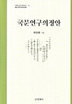 국문연구의정안