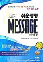 [중고] [은색] 쉬운성경 Message Bible 단본.색인