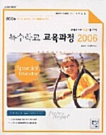 특수학교 교육과정 2006