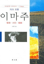 이마주 : 영화·사진·회화