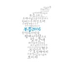 [중고] 부흥 2006