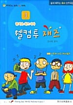 웰컴 투 재즈 1