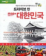 [중고] 드라이브 인 Map + 대한민국