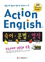 Action English - 전2권