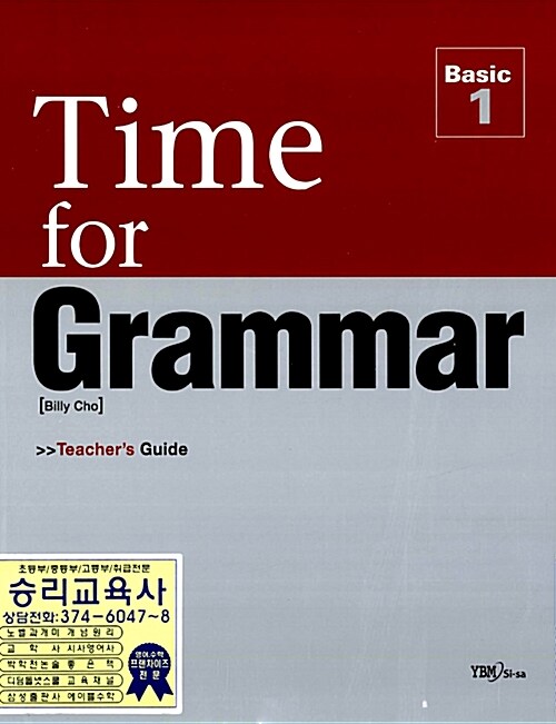 [중고] Time for Grammar Basic 1