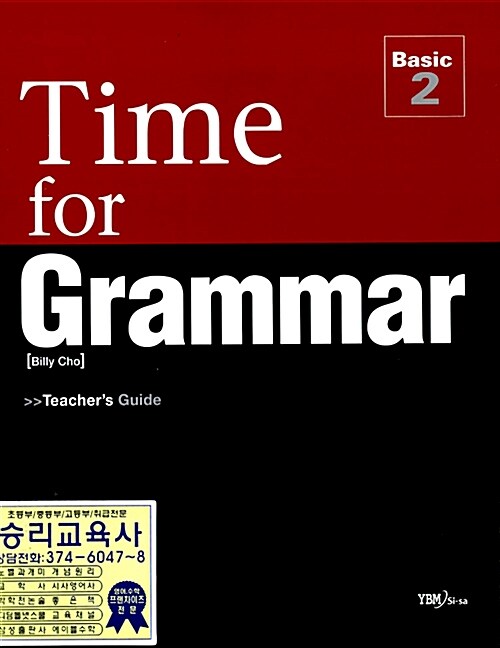 [중고] Time for Grammar Basic 2