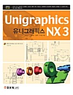[중고] Unigraphics 유니그래픽스 NX 3