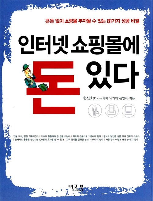 인터넷 쇼핑몰에 돈 있다