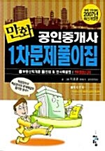 [중고] 만화 공인중개사 1차 문제풀이집