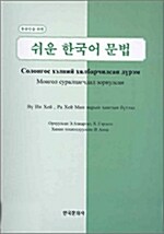 몽골인을 위한 쉬운 한국어 문법