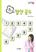 암산 급수 5급