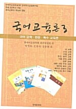 국어교육론 3