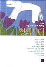 청색시대