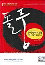 돌풍 수리영역 (나)형 7배수 찍기 실전 모의고사집