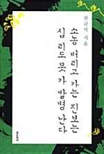 소농 버리고 가는 진보는 십 리도 못 가 발병 난다