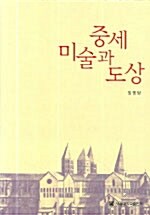 중세 미술과 도상