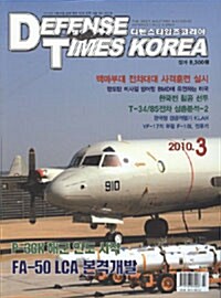 Defense Times 디펜스 타임즈 2010.3