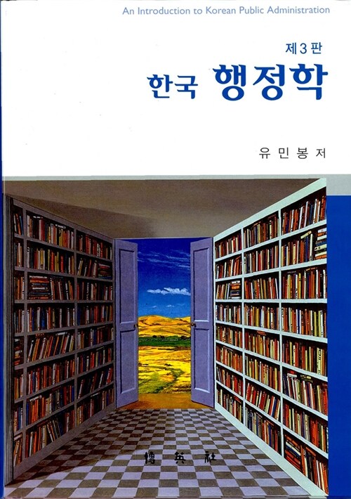 한국 행정학