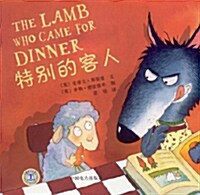 The Lamb Who Came for Dinner (Paperback / 영어+중국어)