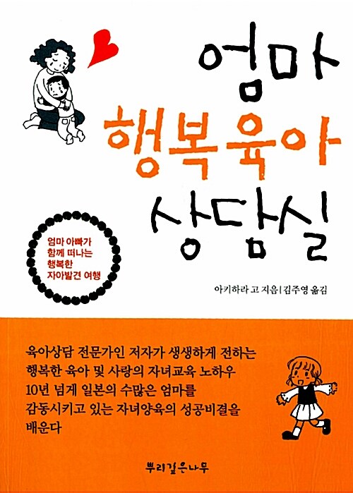 엄마 행복육아 상담실