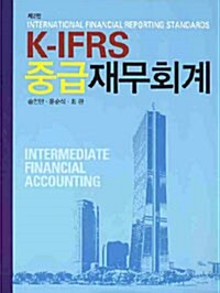 [중고] K-IFRS 중급재무회계