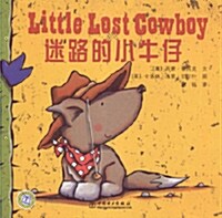 [중고] Little Lost Cowboy (Paperback / 영어+중국어)