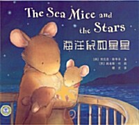 The Sea Mice and the Stars (Paperback / 영어 + 중국어)