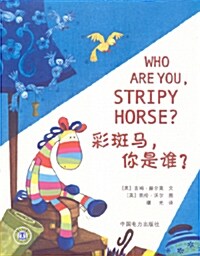 Who are You, Stripy Horse? (Paperback / 영어 + 중국어)