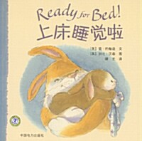 Ready for Bed! (Paperback / 영어 + 중국어)