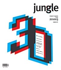 Jungle 정글 2010.3