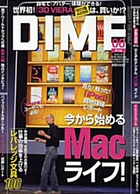 DIME(ダイム)　2010年3月16日號