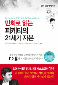 [중고] 만화로 읽는 피케티의 21세기 자본