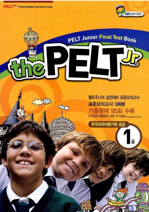 [중고] The PELT Jr. 펠트주니어 실전대비 표준모의고사 문제집 1급