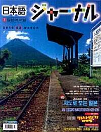 일본어 저널 2010.3