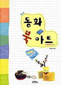 월별 동화 북아트 (책 + CD 1장)