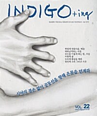 INDIGO+ing 인디고잉 Vol.22