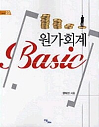 [중고] 원가회계 Basic