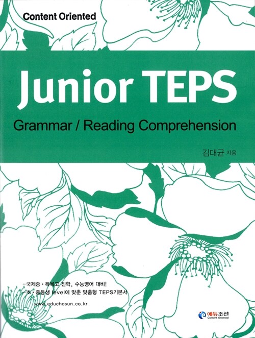 [중고] Junior Teps Grammar Reading Comprehension