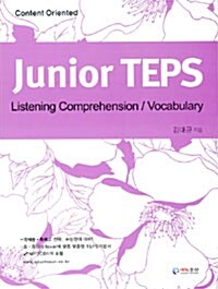 [중고] Junior TEPS Listening Comprehension Vocavulary