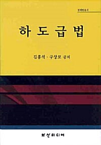 하도급법