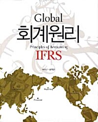 [중고] Global 회계원리