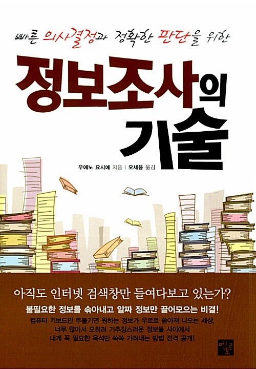 정보조사의 기술